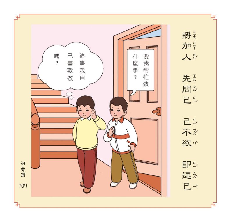 弟子規漫畫-108